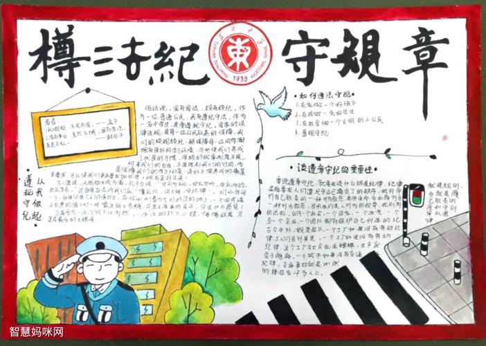遵纪守法手抄报简单又漂亮