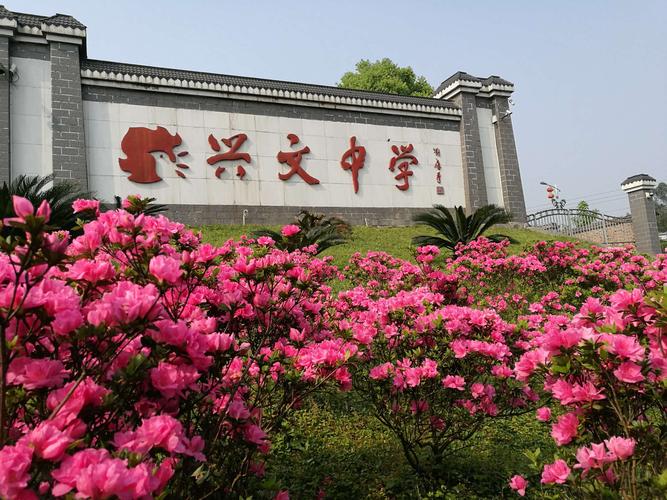 四川省兴文中学校宣传片