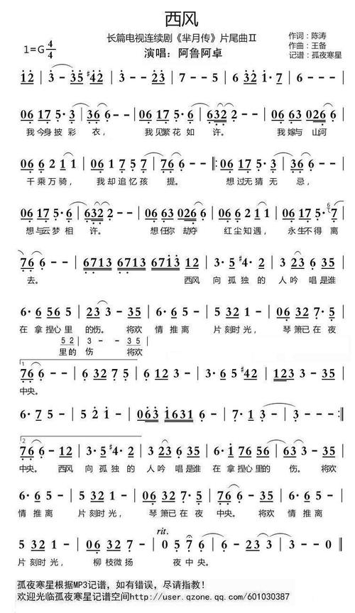 西风简谱长篇电视连续剧芈月传片尾曲Ⅱ