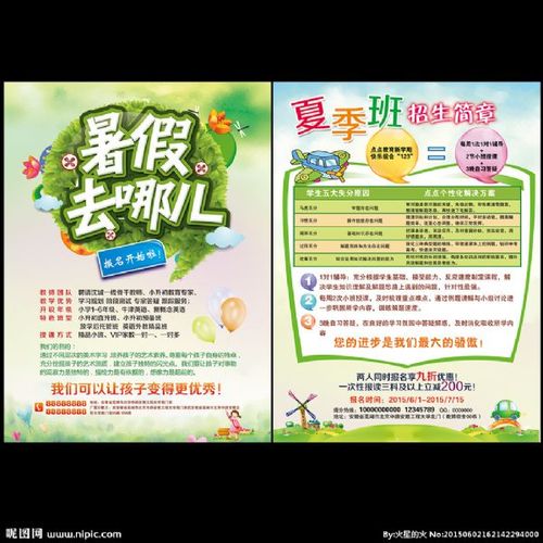 暑期补习班招生简章例文