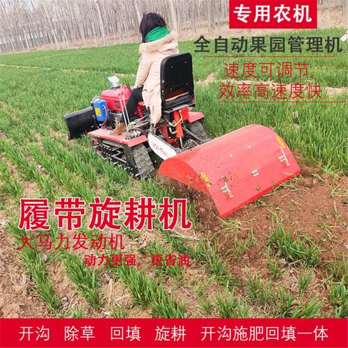 【座驾式履带喷药打药机 蔬菜大棚开沟回填机 苹果园松土开沟机】图片