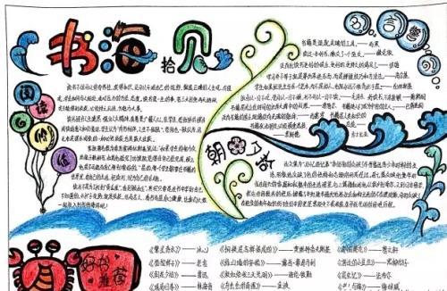 关于书海拾贝的手抄报 诗海拾贝手抄报