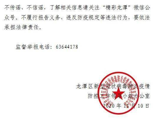 龙潭区关于加强上海市浦东新区及云南省临沧市耿马县疫