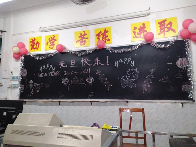 元旦迎新年晚会