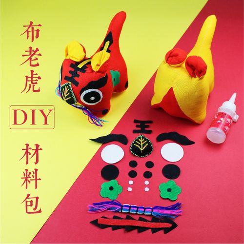 布老虎材料包儿童学校手工课布艺diy材料包民俗手工艺品制作材.