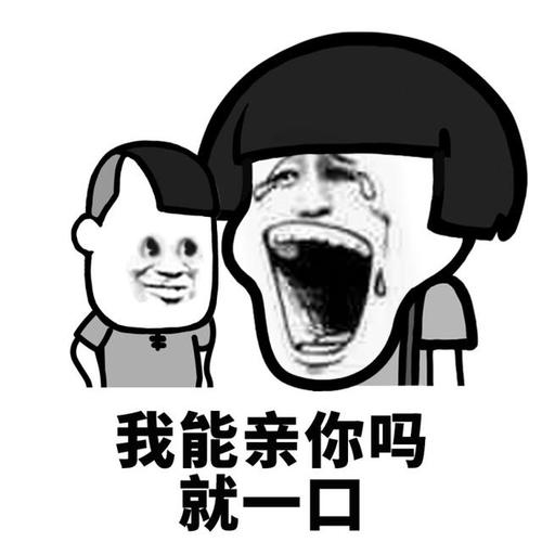 就一杯,我能亲你吗?就一口「搞笑表情包」