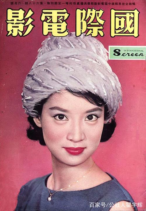 尤敏,独一无二的玉女偶像明星,11张老杂志封面美照欣赏