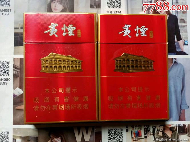 贵州贵烟红中支(16版一对)