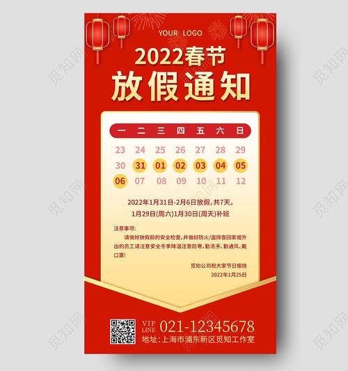当前位置:>觅知网>/设计素材>/广告设计>/红色信函2022春节放假通知