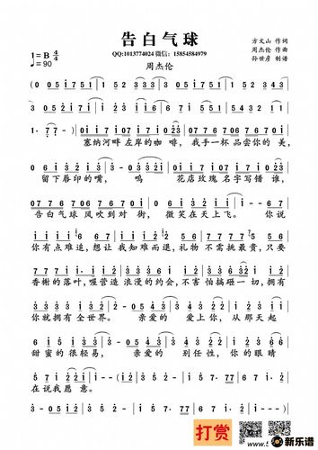 告白气球最新曲谱周杰伦孙世彦制谱