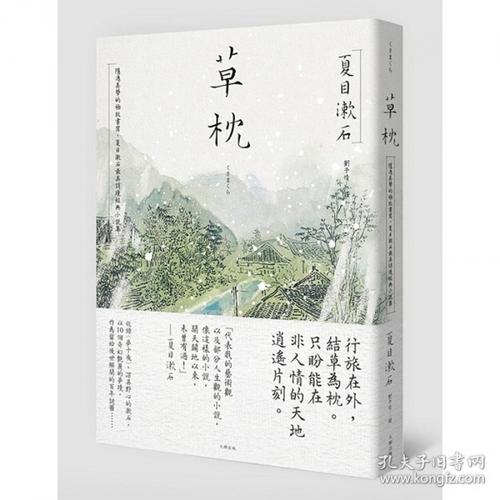 草枕:隐逸美学的极致书写,夏目漱石最具诗境经典小说集