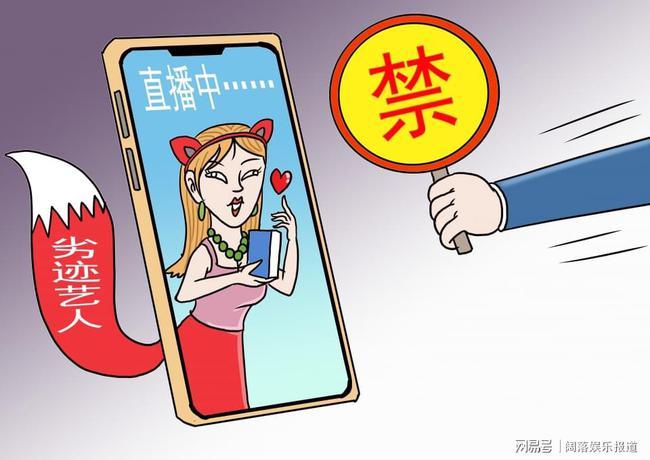 是谁给了劣迹艺人复出的舞台?