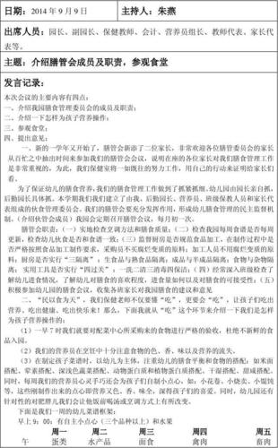 膳管会会议记录