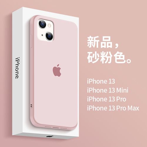 苹果iphone13pro,苹果iPhone13promax 苹果13手机壳新款砂粉色iphone13青春少女款硅胶防摔13pro液态官