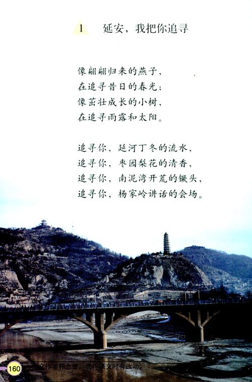 人教版四年级上学期语文电子书:延安,我把你追寻