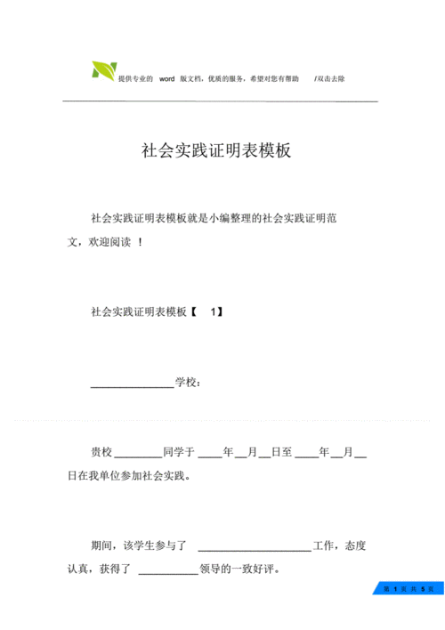 社会实践证明表模板pdf5页