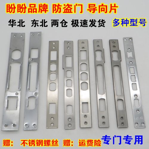 [京津冀门锁专家] 盼盼大门防盗门装门框导向片锁体框片锁舌片门框