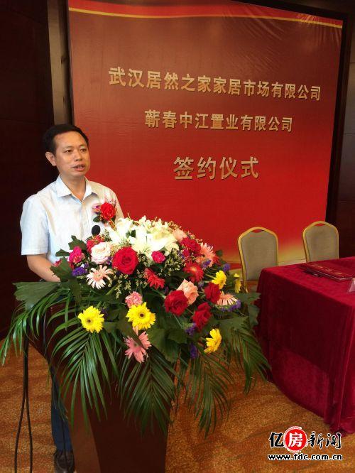 居然之家湖北分公司黄冈蕲春店成功签约