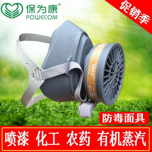 保为康3600防毒面具喷漆化工农药焊接装修甲醛活性炭面罩防毒口罩