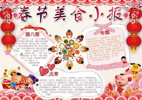 春节各地美食手抄报 美食手抄报