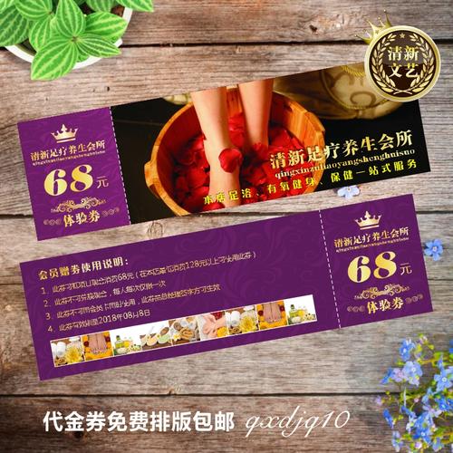 高档美容院体验券养生足疗按摩代金劵健身现金优惠抵用券设计印刷