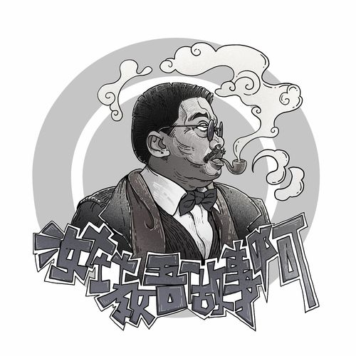 达叔之软饭硬吃