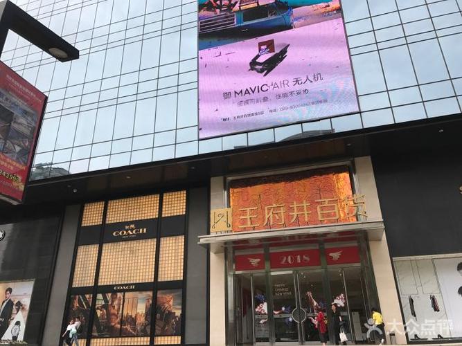 王府井百货-图片-西安购物-大众点评网