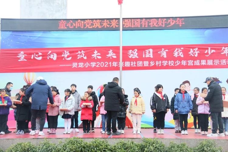 成都市龙泉驿区灵龙小学校师生联袂欢度元旦冀腾飞