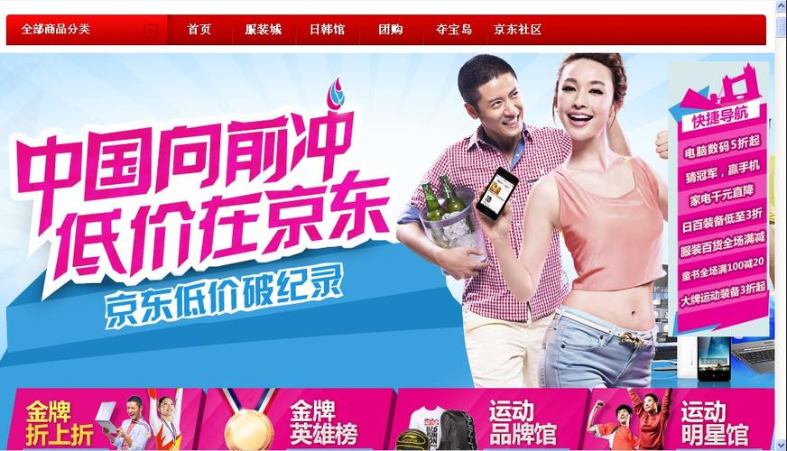 京东商城在中央电视台转播奥运比赛时插播的广告女主角是谁?