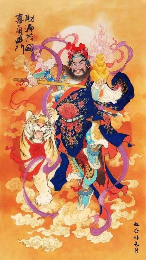 武财神赵公明画像相传,赵公明在开天辟地时修成大道,法力通玄.