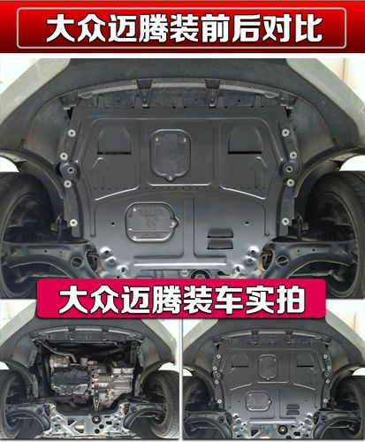 2017款新迈腾发动机护板迈腾b8下护板底盘护板专用挡板原改装配件