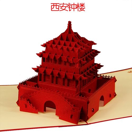 礼道3d立体手工剪纸雕刻贺卡西安钟楼旅游建筑纪念商务明信片定制