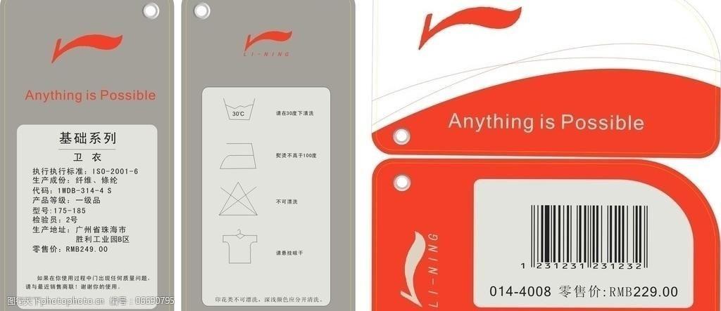 李宁吊牌图片