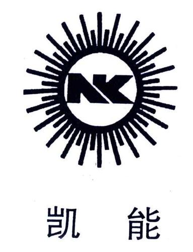 青岛凯能环保科技股份有限公司