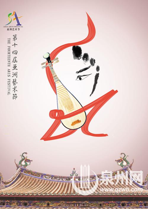 第十四届亚洲艺术节国际招贴海报大赛入围作品(五)--第十四届亚洲艺术