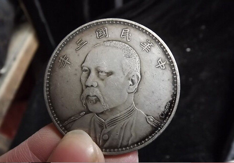 袁大头银元和光绪元宝银元价值都超百万?今日民国三年