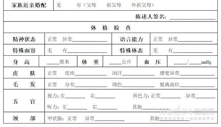 女性婚前医学检查表 具体检查属意事项须知