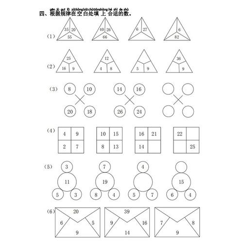 一二年级数学找规律思维图形推理填数字练习题小学专项训练试卷