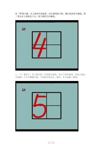 田字格里写数字的标准格式[学习].pdf 6页