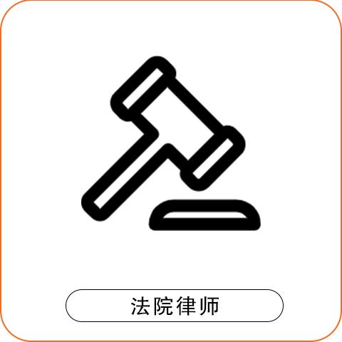 永清建筑房地产律师河北泰科律师事务所