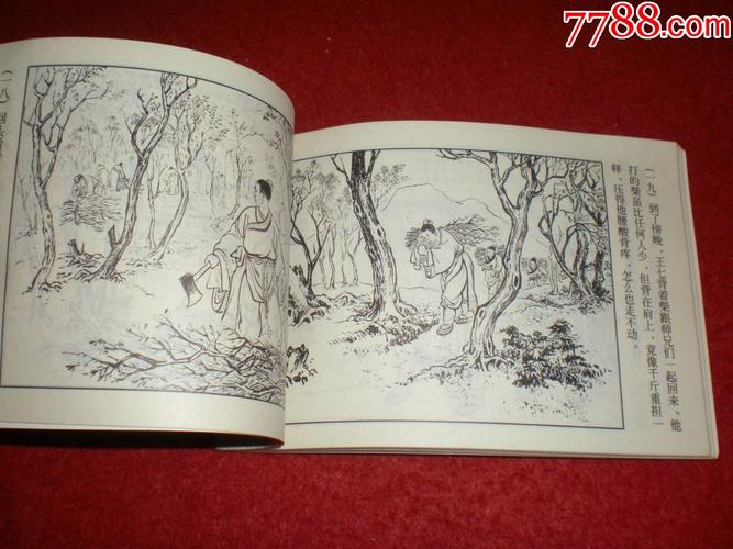 上海连环画,精品百种,连环画《崂山道士》汪玉山绘画