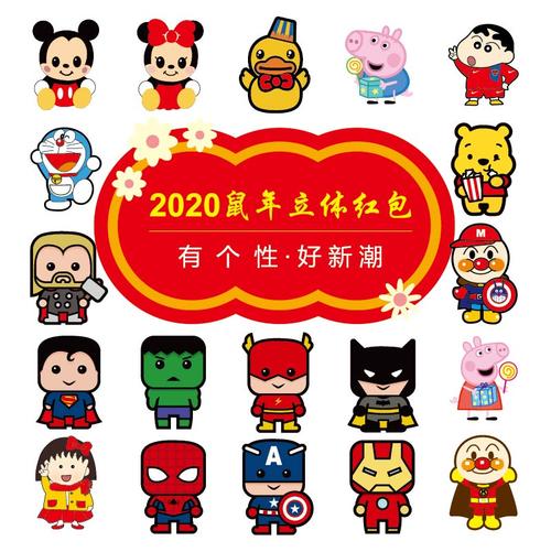 2020鼠年卡通立体红包个性创意异形利是封新年可爱