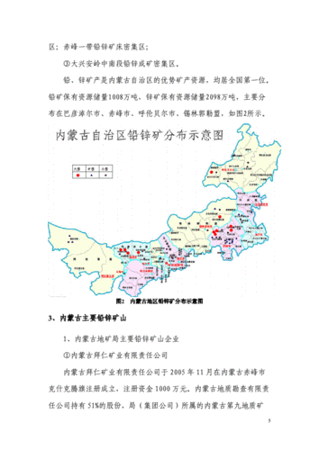 内蒙古铅锌矿分布.doc