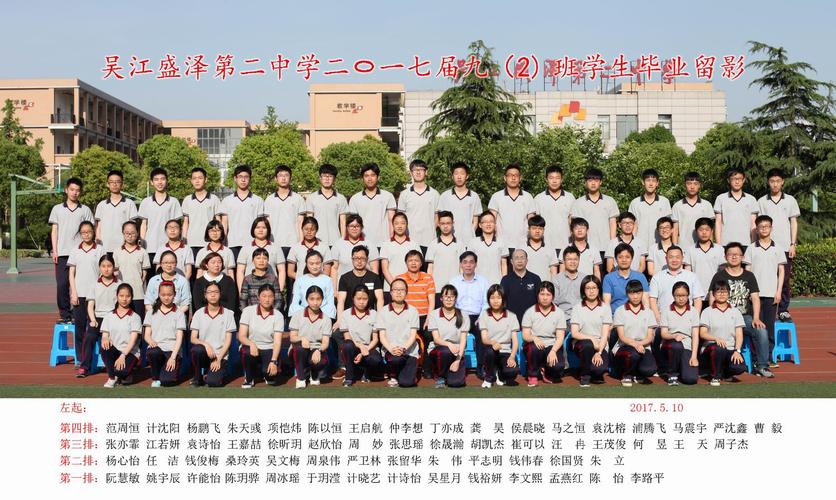 盛泽二中 学校概况 毕业留念 初中毕业照 >> 正文    [组图]2017届