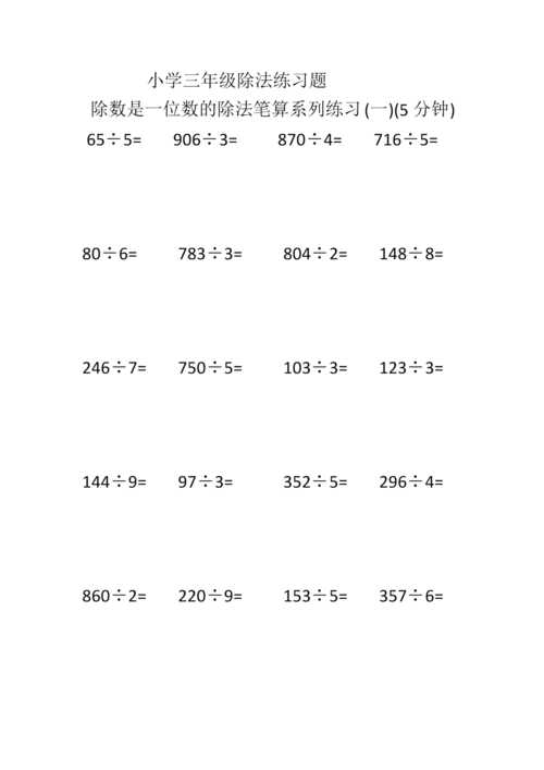 三年级除法列竖式计算手抄报 三年级手抄报