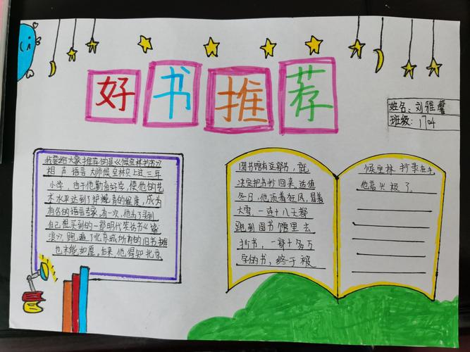三里桥小学"书香校园"系列活动---三四年级推荐一本好书手抄报展评