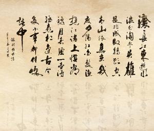class=h>字画 /span>临江仙滚滚长江东逝水三国演义开篇词 span class