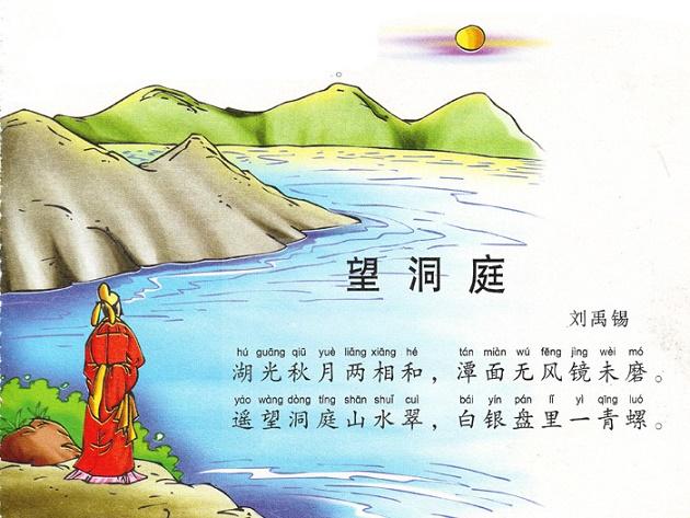 《望洞庭》刘禹锡唐诗注释翻译赏析