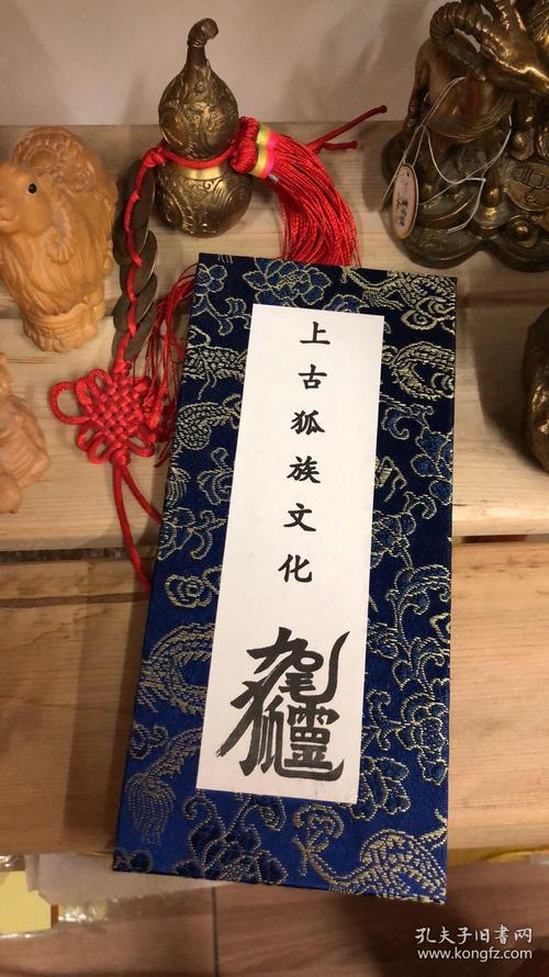 狐仙金科玉律真经