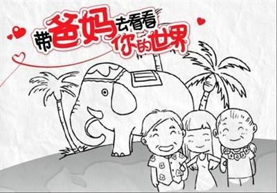 全家去旅游的简笔画